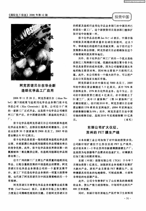 东丽公司扩大仪征、苏州的PET膜生产线