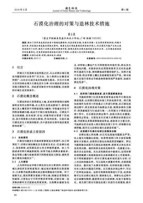 石漠化治理的对策与造林技术措施