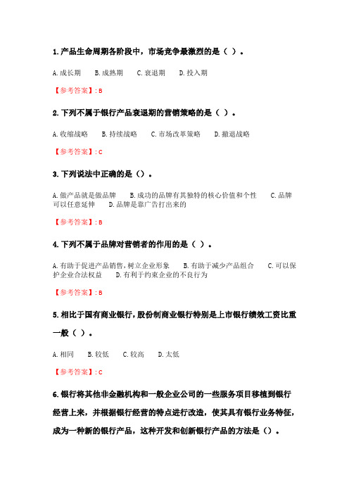 奥鹏6月-9月东财《金融服务营销》单元作业二_9.doc