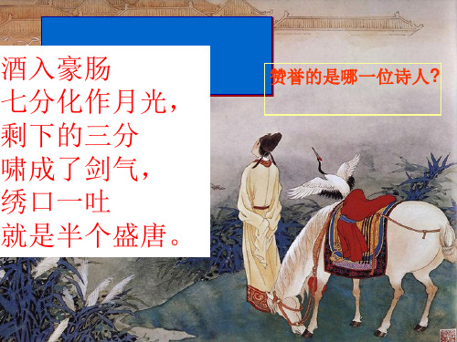 八年级部编版语文下册第六单元课外古诗词诵读《送友人》课件(共33张PPT)