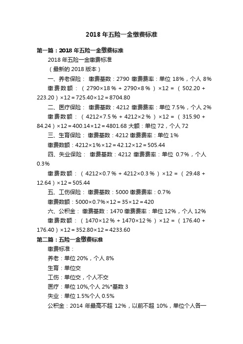 2018年五险一金缴费标准