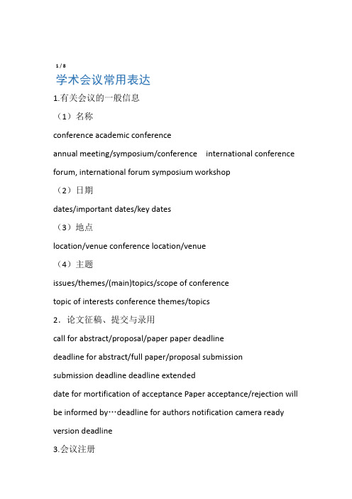 国际学术会议常用语英语