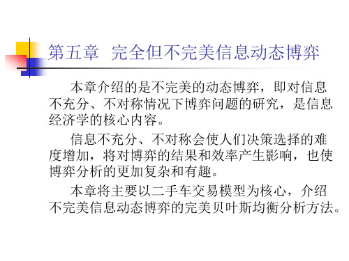 经济博弈论5