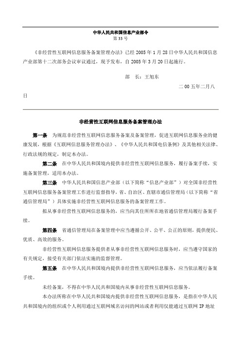 非经营性互联网信息服务备案管理办法