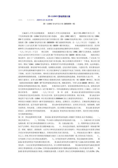 高压配电装置设计要求规范