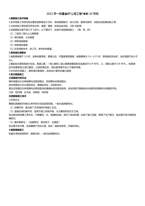 一建公路-考前10页纸