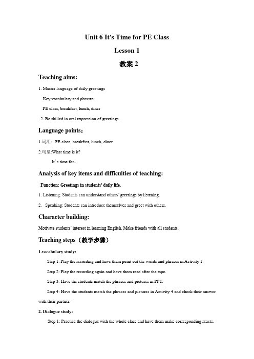 四年级英语上册Unit 6 It's Time for PE Class Lesson 1教案2-重大版