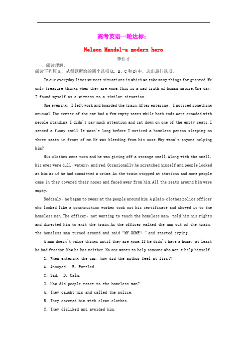 2019高考英语一轮达标Unit5NelsonMandel_amodernhero练题含解析新人教版必修1