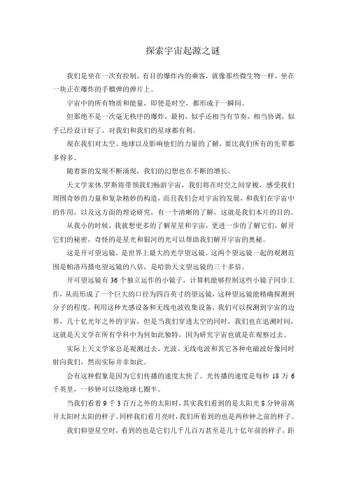 《探索宇宙起源之谜》PDF