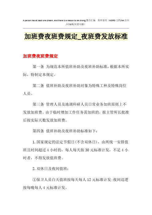 2021年加班费夜班费规定_夜班费发放标准