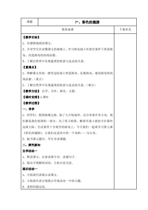六年级上册语文导学案-彩色的翅膀人教新课标