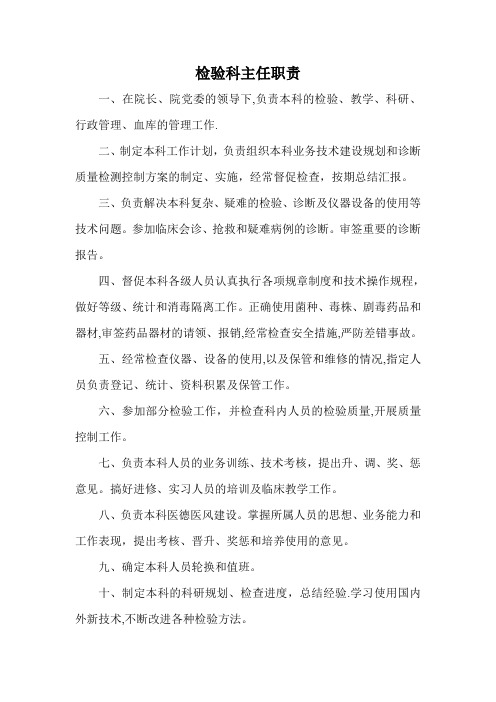 医技科室岗位职责