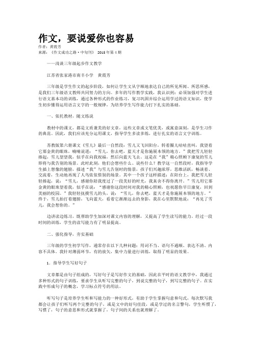 作文，要说爱你也容易