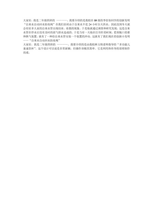 科技小作品介绍