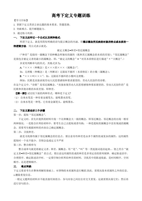 高考下定义专题复习教学案(附知识点,易错难点以及练习)