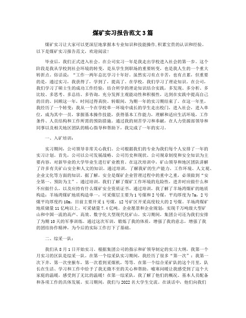 煤矿实习报告范文3篇