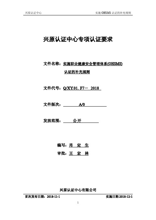 兴原认证中心专项认证要求
