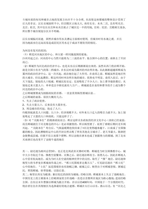 相关古都衰败原因