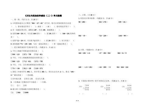 人教版三年级下册数学第四单元测试卷及答案共3套
