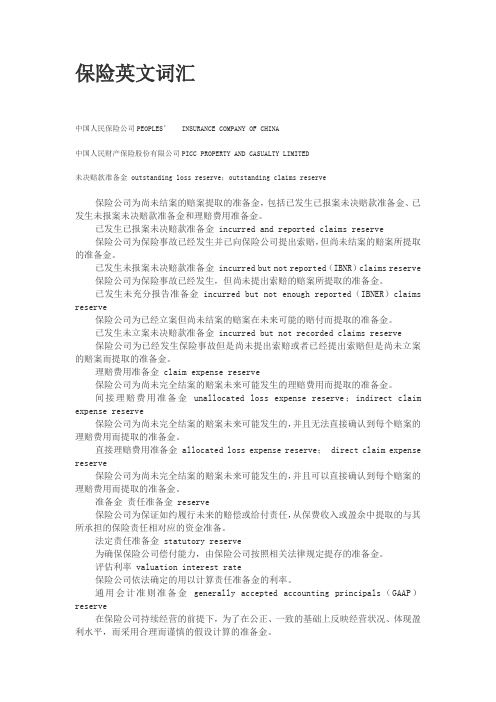 保险英文词汇