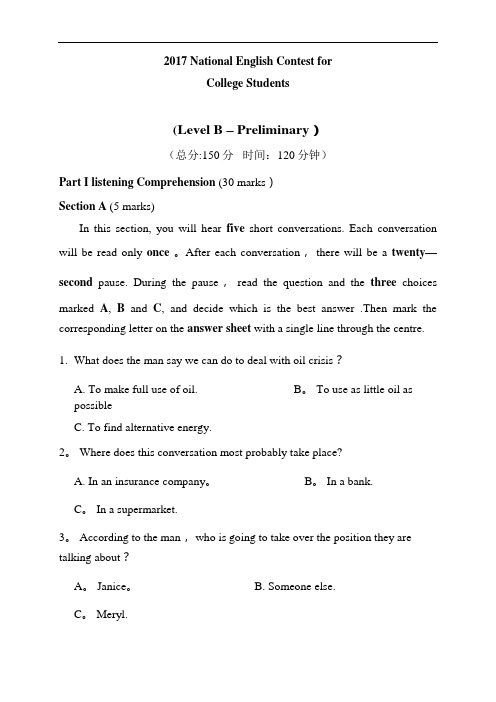 2017年全国大学生英语竞赛初赛试卷及答案(B类)