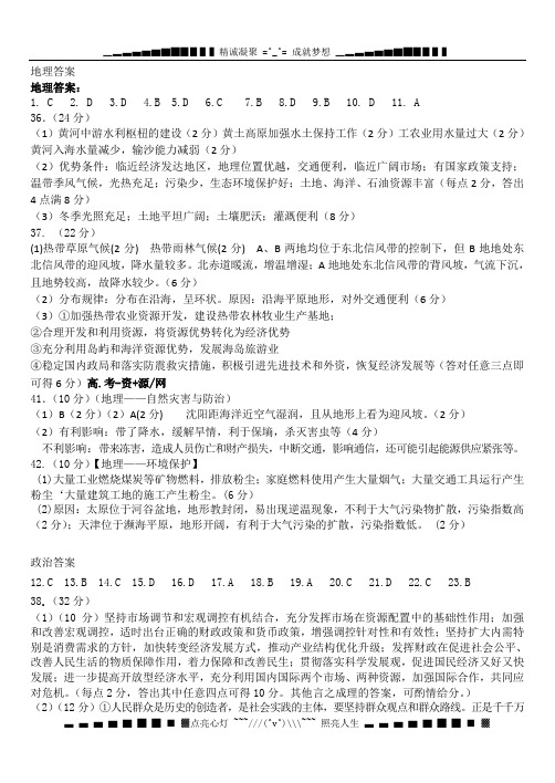 黑龙江省哈尔滨市第六中学2010届高三第二次模拟考试文综答案