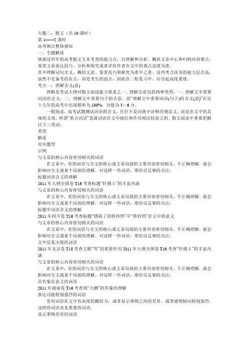 2012年高考语文第二轮复习教案：散文阅读
