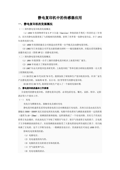 传感器原理及其应用