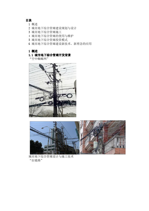 城市地下综合管廊