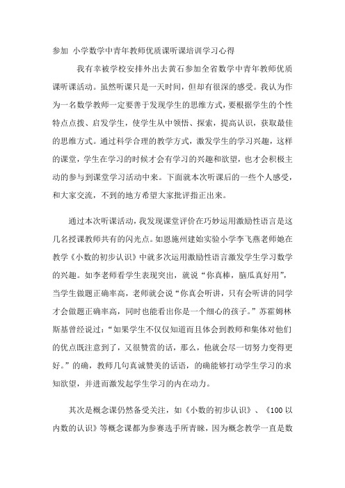 参加2016年湖北省小学数学中青年教师优质课听课培训学习心得