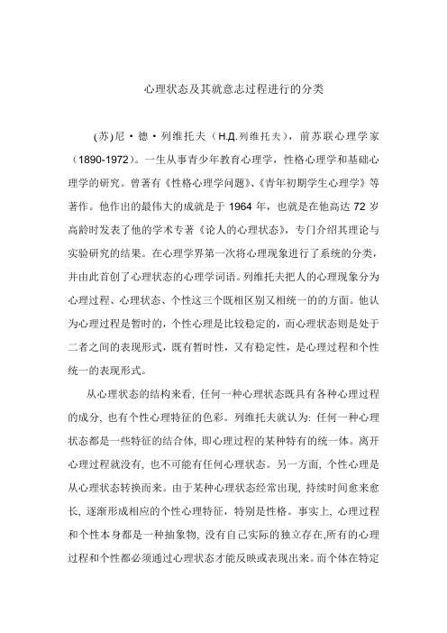 心理状态及其就意志过程进行的分类