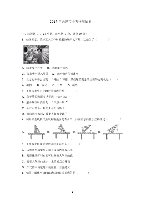 2017年天津市中考物理试卷(解析版)