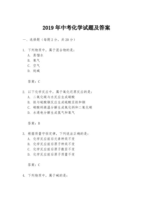 2019年中考化学试题及答案