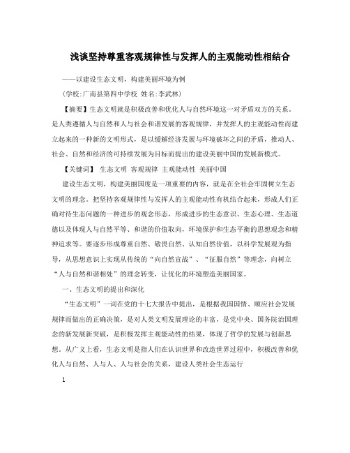 浅谈坚持尊重客观规律性与发挥人的主观能动性相结合