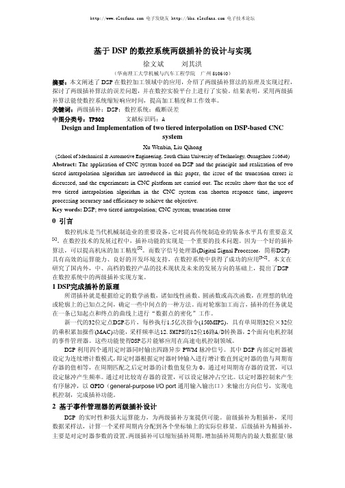 基于 DSP 的数控系统两级插补的设计与实现