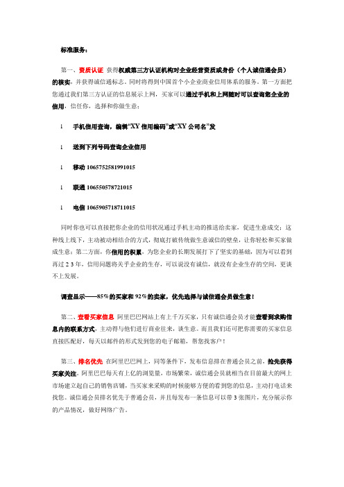诚信通服务介绍