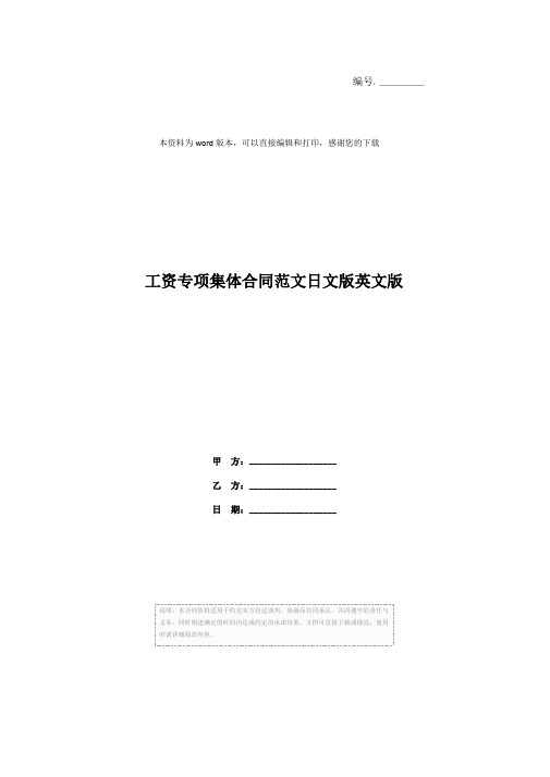 工资专项集体合同范文日文版英文版