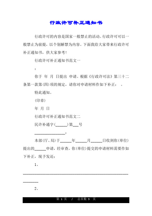 行政许可补正通知书.doc