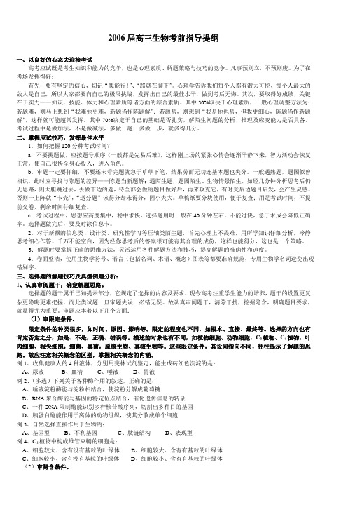 2006届高三生物考前指导提纲
