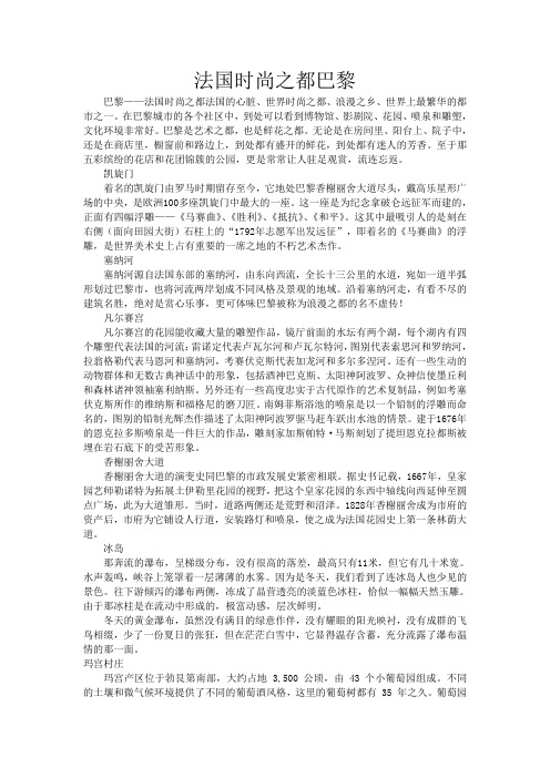 法国时尚之都巴黎