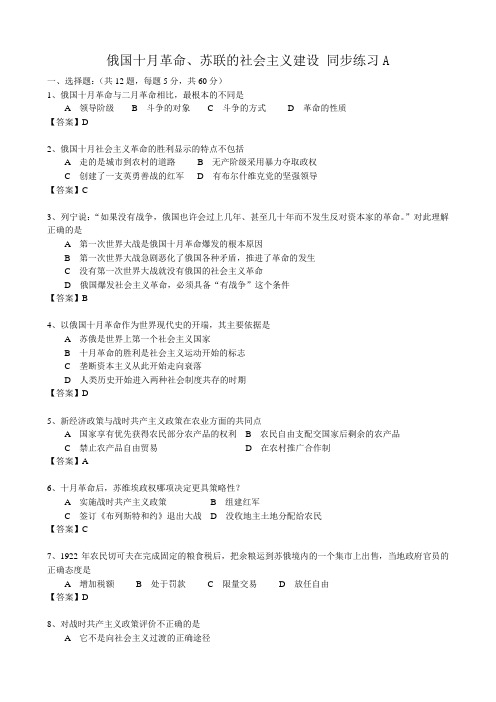 高二历史下册俄国十月革命、苏联的社会主义建设 同步练习 旧人教版