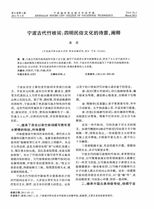 宁波古代竹枝词：四明民俗文化的诗意、阐释