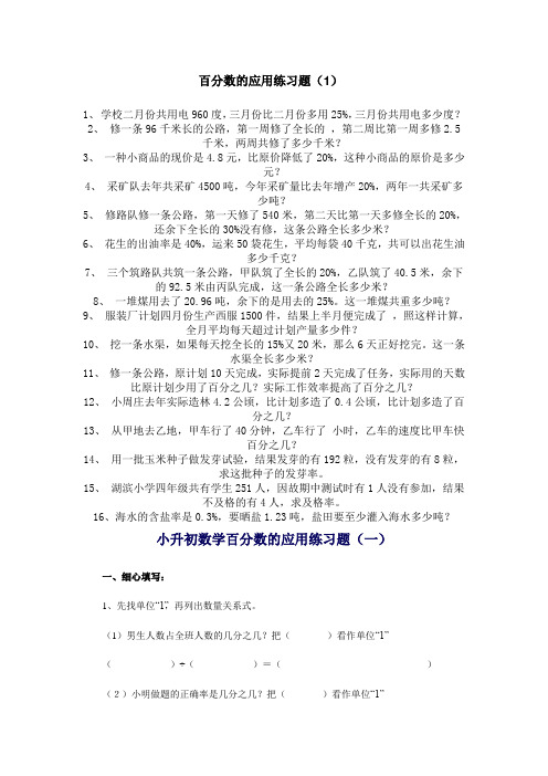 百分数的应用练习题