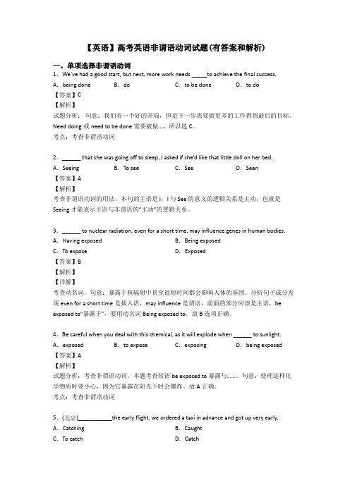 【英语】高考英语非谓语动词试题(有答案和解析)