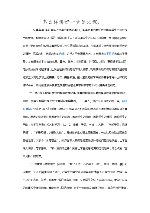 怎样讲好一堂语文课