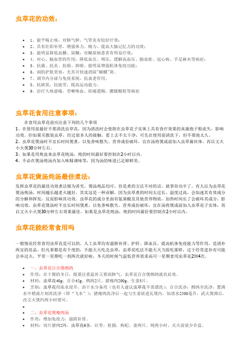 虫草花的功效