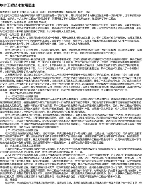 软件工程技术发展思索