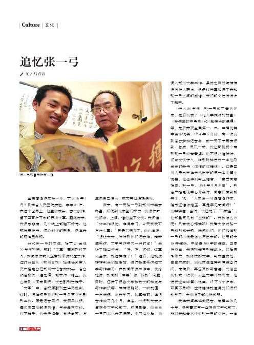 追忆张一弓