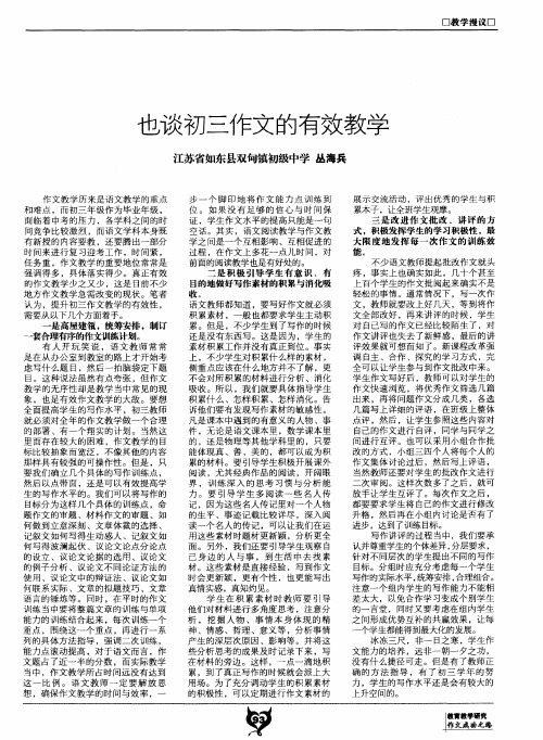 也谈初三作文的有效教学