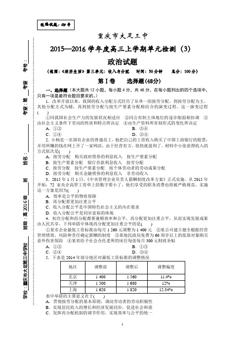 重庆市大足三中度高三上学期单元检测(3)